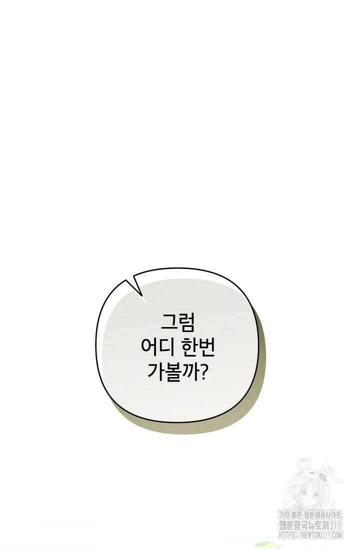 악녀의 문구점에 오지 마세요! 80화 시즌2 완결 33