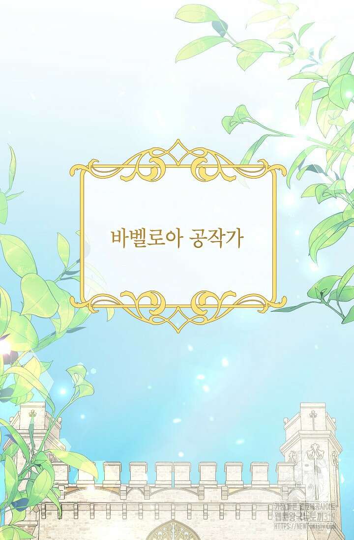 악녀의 문구점에 오지 마세요! 80화 시즌2 완결 34