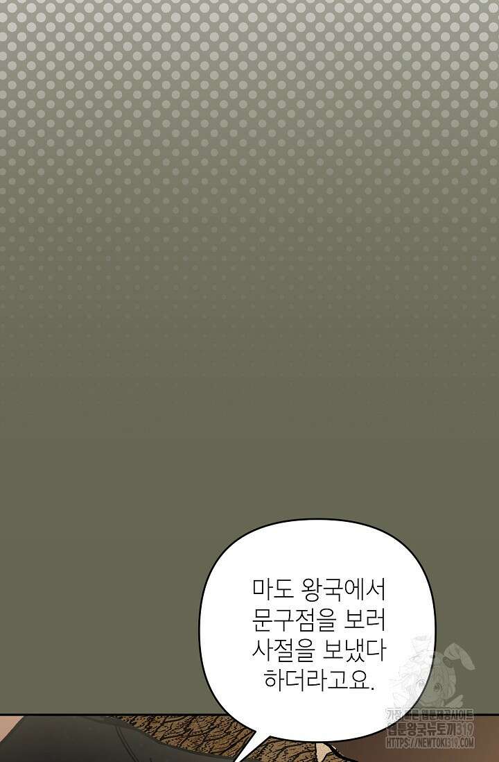 악녀의 문구점에 오지 마세요! 80화 시즌2 완결 38