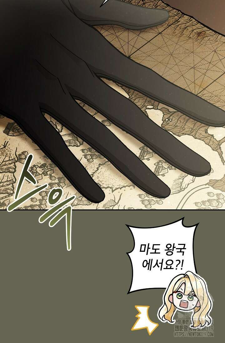 악녀의 문구점에 오지 마세요! 80화 시즌2 완결 39