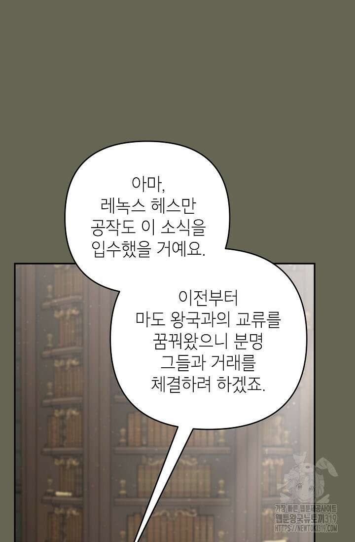 악녀의 문구점에 오지 마세요! 80화 시즌2 완결 40