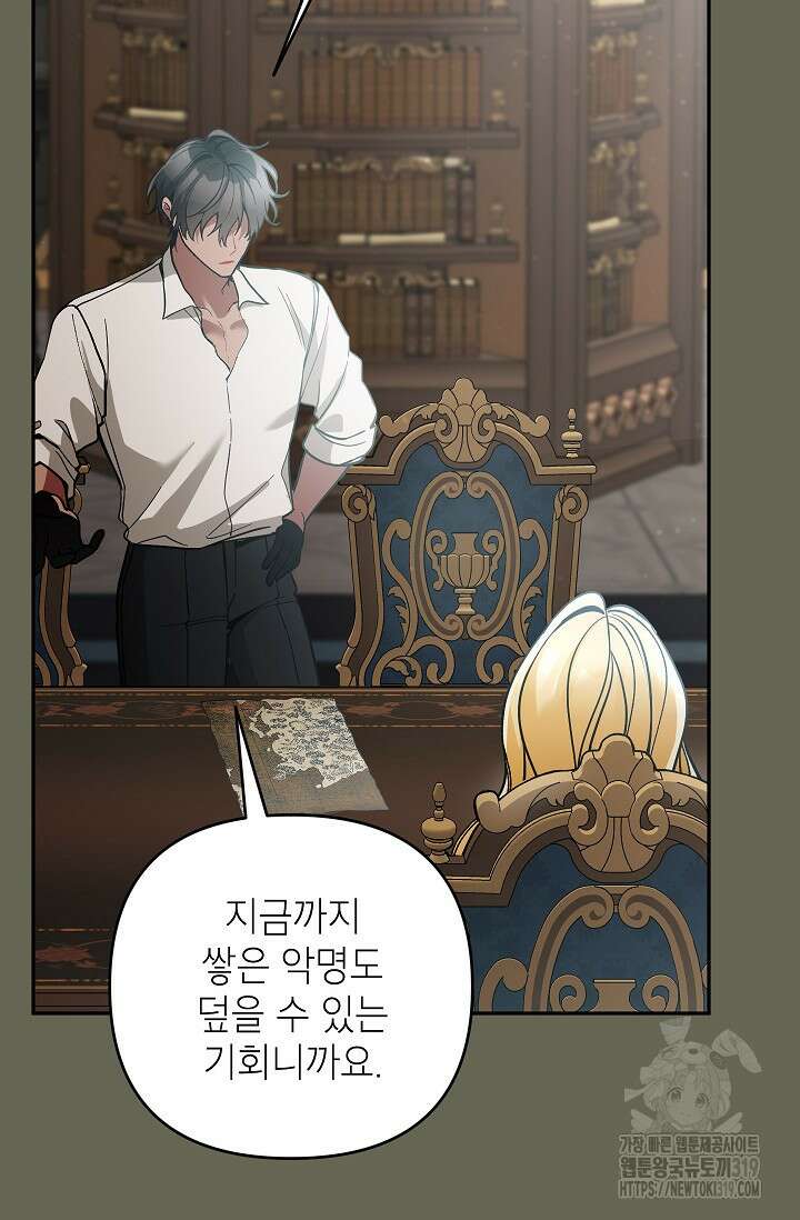 악녀의 문구점에 오지 마세요! 80화 시즌2 완결 41