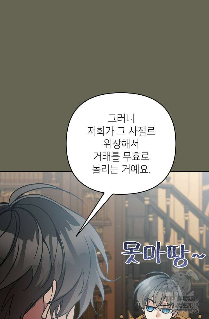 악녀의 문구점에 오지 마세요! 80화 시즌2 완결 42
