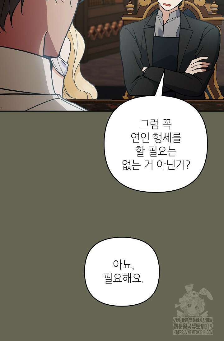 악녀의 문구점에 오지 마세요! 80화 시즌2 완결 43