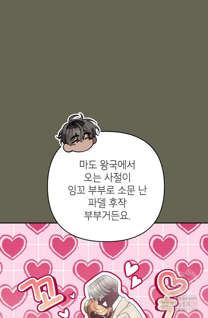 악녀의 문구점에 오지 마세요! 80화 시즌2 완결 44