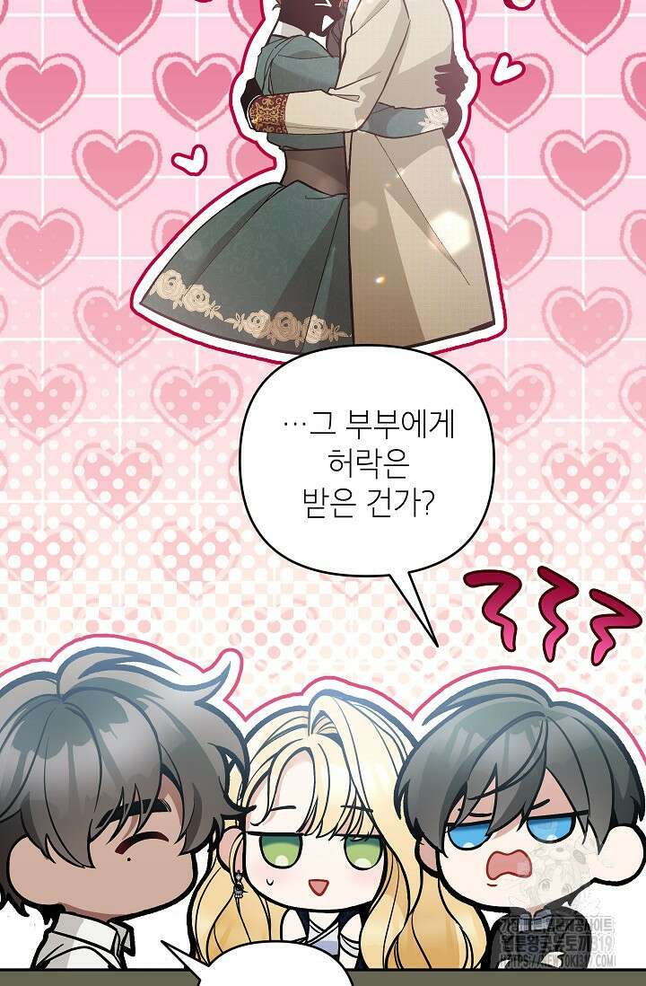 악녀의 문구점에 오지 마세요! 80화 시즌2 완결 45