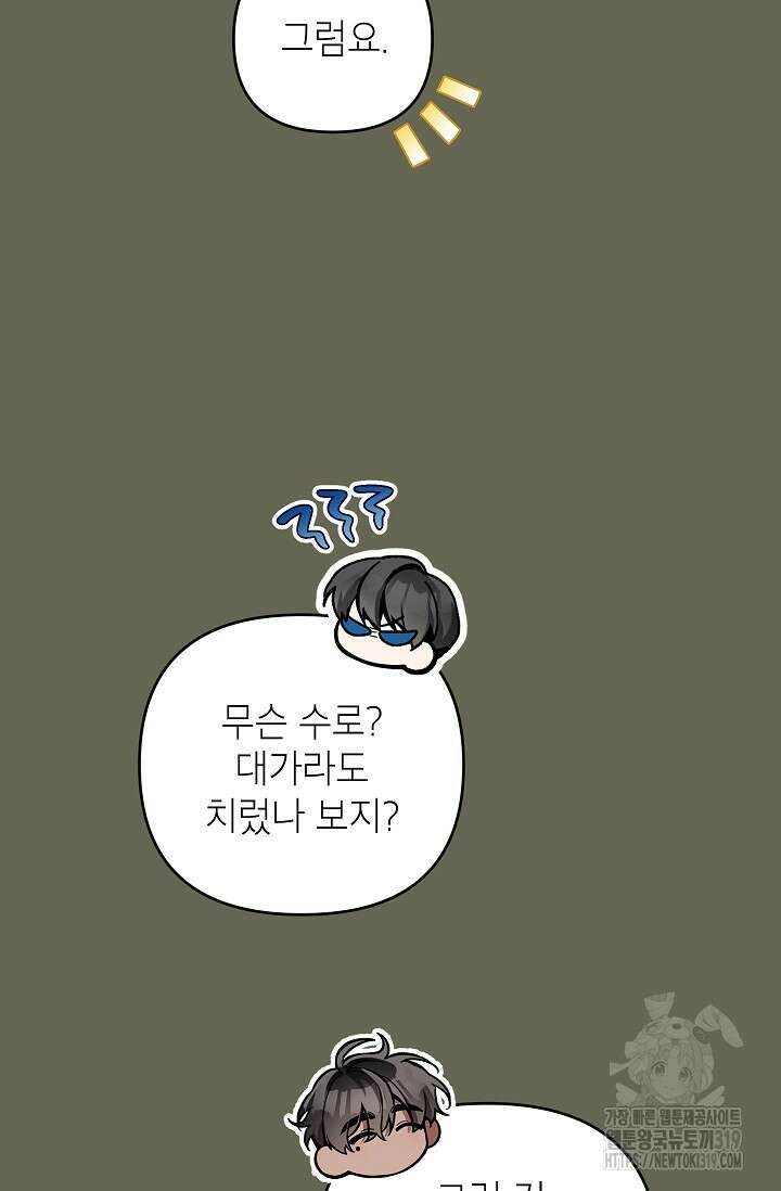 악녀의 문구점에 오지 마세요! 80화 시즌2 완결 46