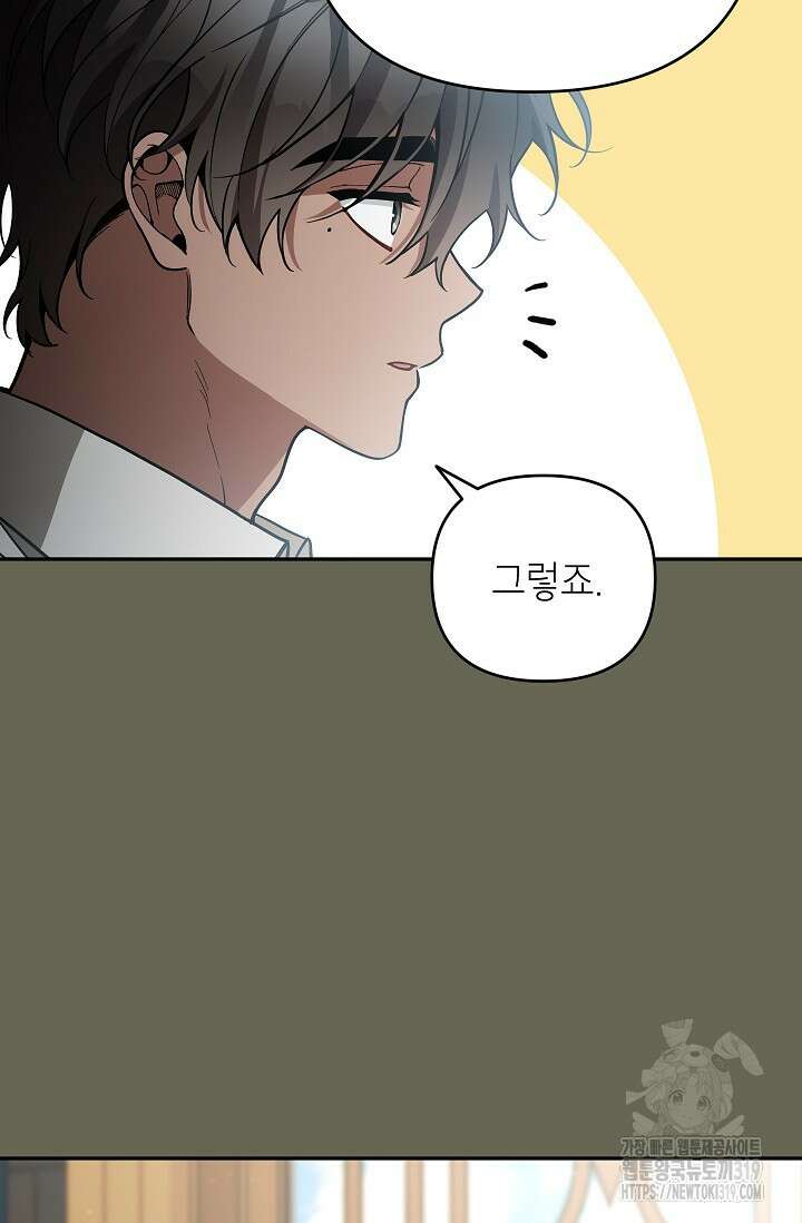 악녀의 문구점에 오지 마세요! 80화 시즌2 완결 49