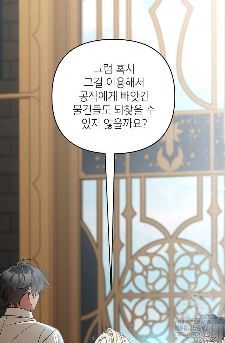 악녀의 문구점에 오지 마세요! 80화 시즌2 완결 50