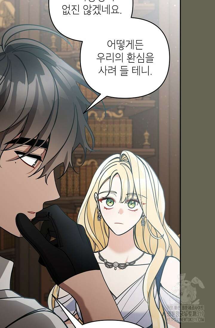 악녀의 문구점에 오지 마세요! 80화 시즌2 완결 52