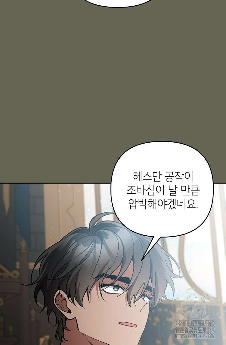 악녀의 문구점에 오지 마세요! 80화 시즌2 완결 54