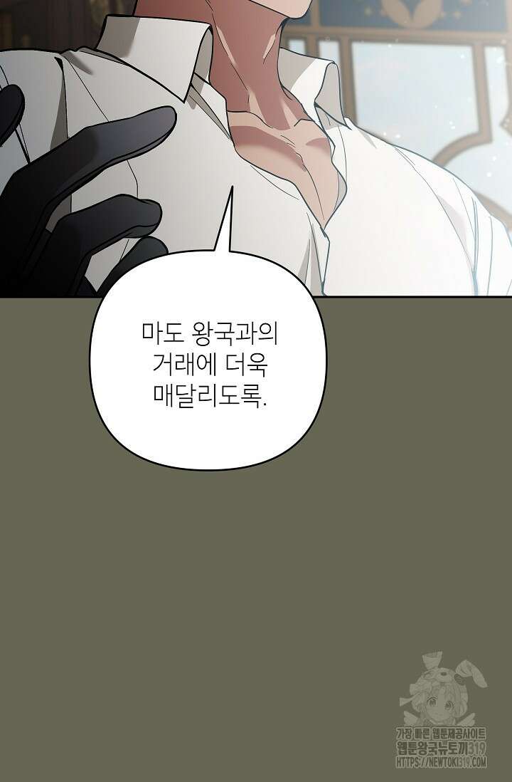 악녀의 문구점에 오지 마세요! 80화 시즌2 완결 55