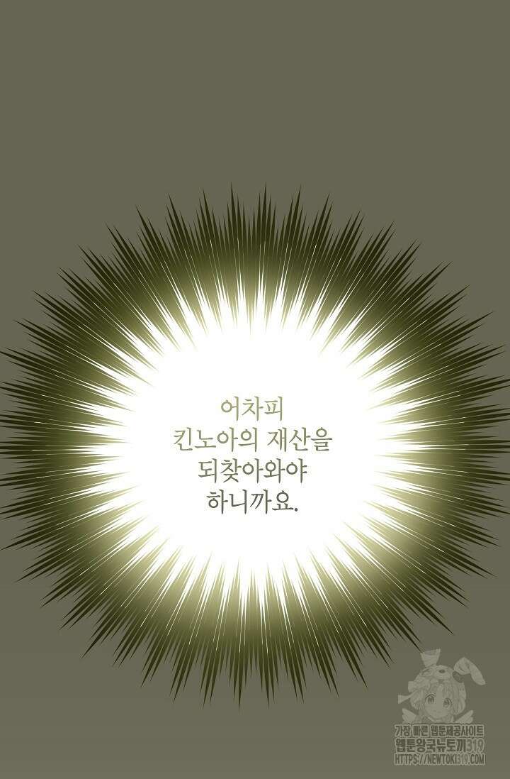악녀의 문구점에 오지 마세요! 80화 시즌2 완결 56