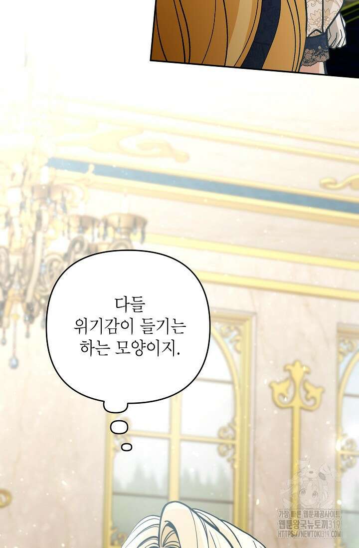 악녀의 문구점에 오지 마세요! 80화 시즌2 완결 59