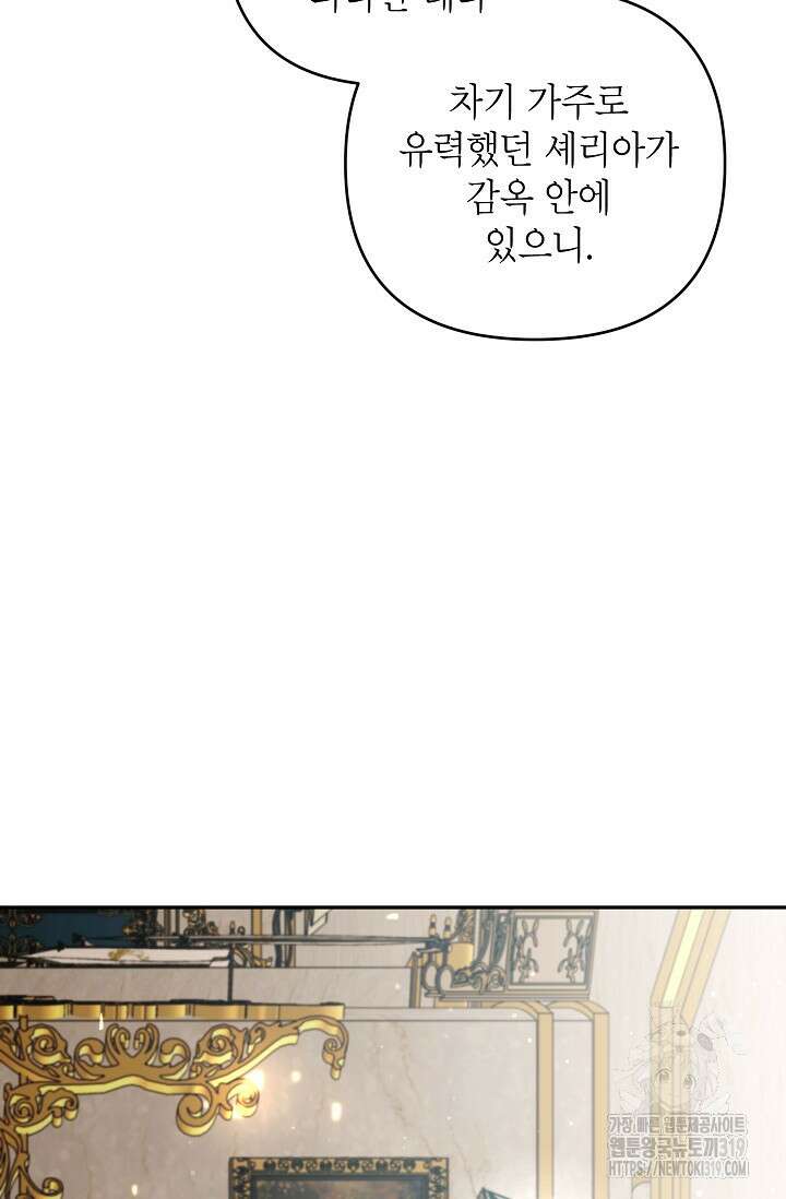 악녀의 문구점에 오지 마세요! 80화 시즌2 완결 61