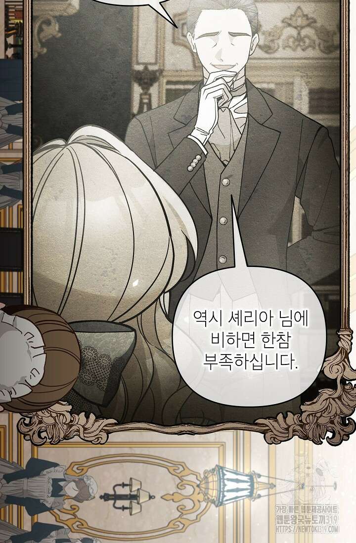 악녀의 문구점에 오지 마세요! 80화 시즌2 완결 63
