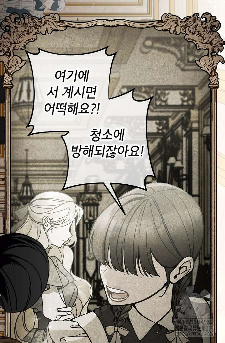 악녀의 문구점에 오지 마세요! 80화 시즌2 완결 64