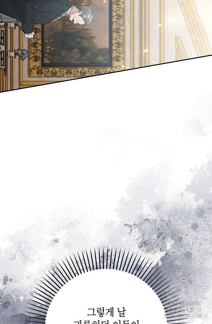 악녀의 문구점에 오지 마세요! 80화 시즌2 완결 66