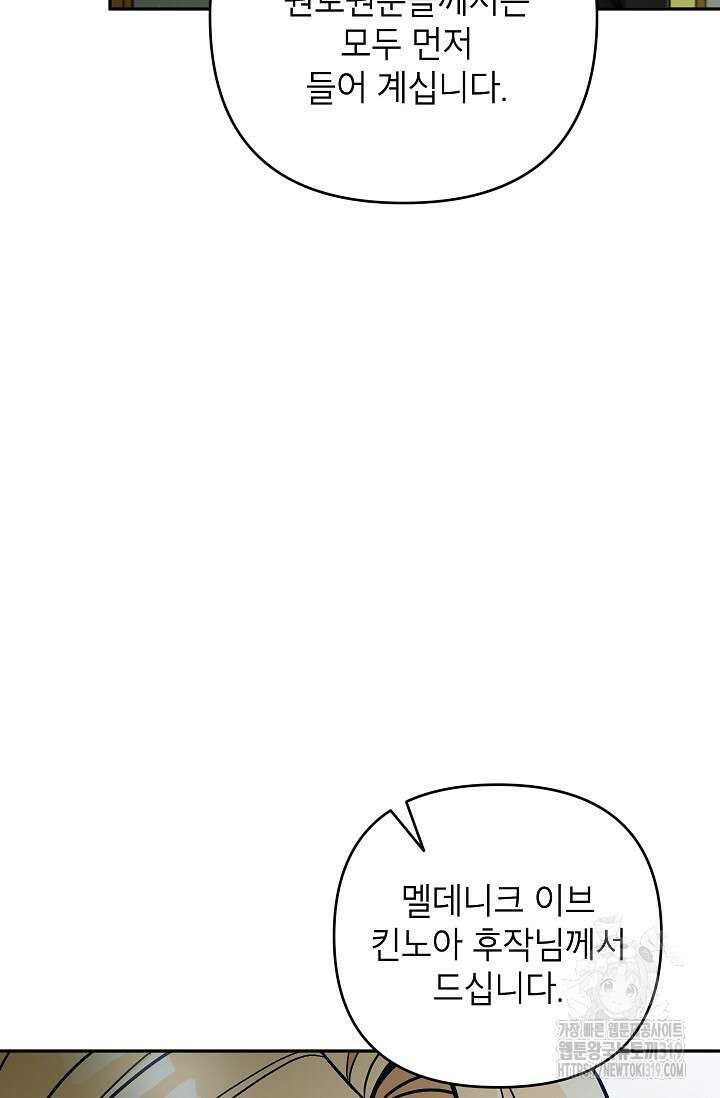 악녀의 문구점에 오지 마세요! 80화 시즌2 완결 69