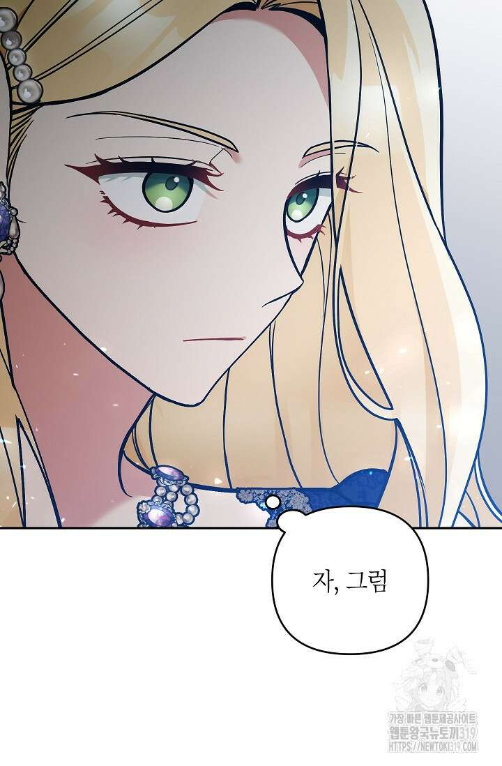 악녀의 문구점에 오지 마세요! 80화 시즌2 완결 70