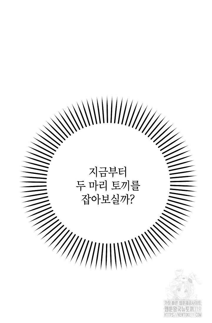 악녀의 문구점에 오지 마세요! 80화 시즌2 완결 71