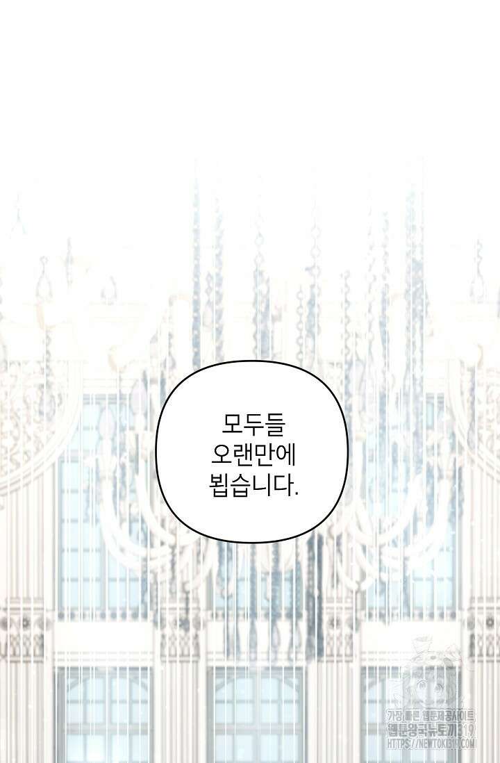 악녀의 문구점에 오지 마세요! 80화 시즌2 완결 72