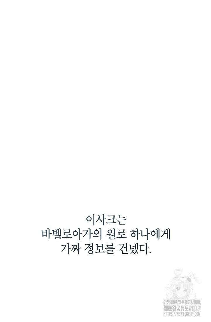 악녀의 문구점에 오지 마세요! 80화 시즌2 완결 74
