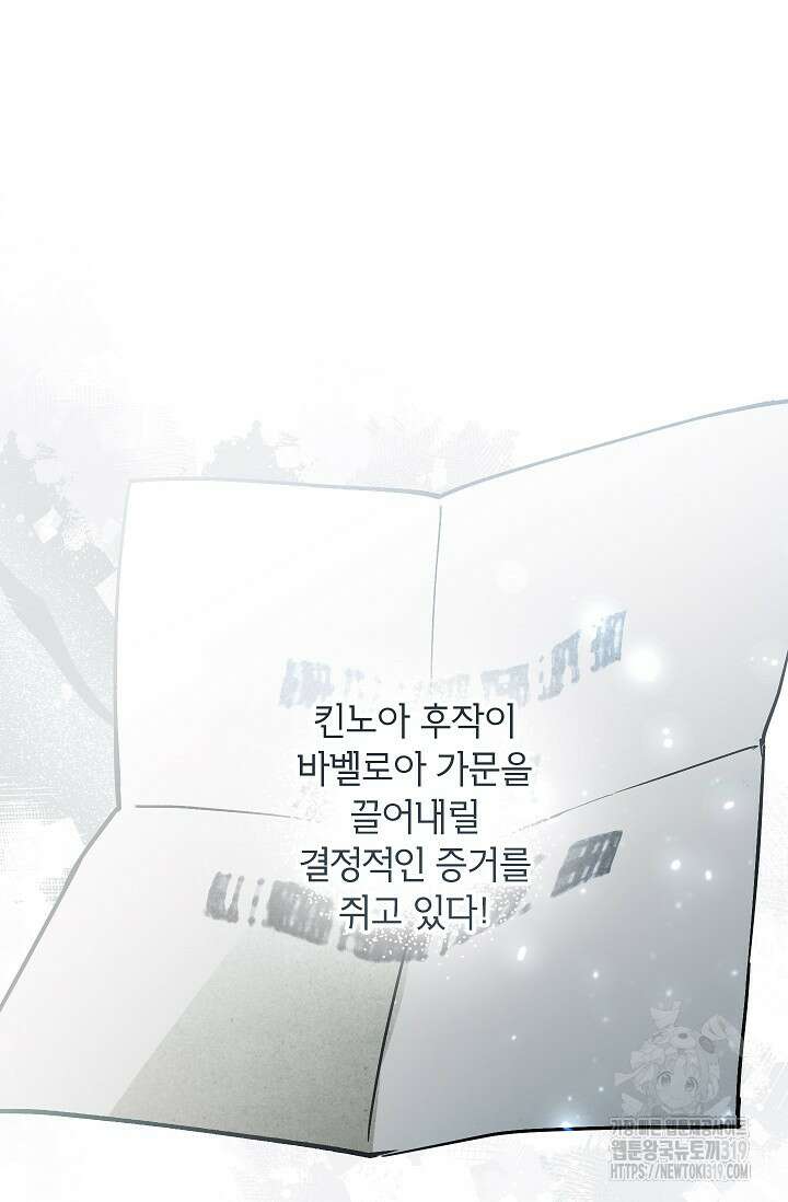 악녀의 문구점에 오지 마세요! 80화 시즌2 완결 75