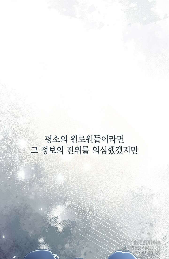 악녀의 문구점에 오지 마세요! 80화 시즌2 완결 76