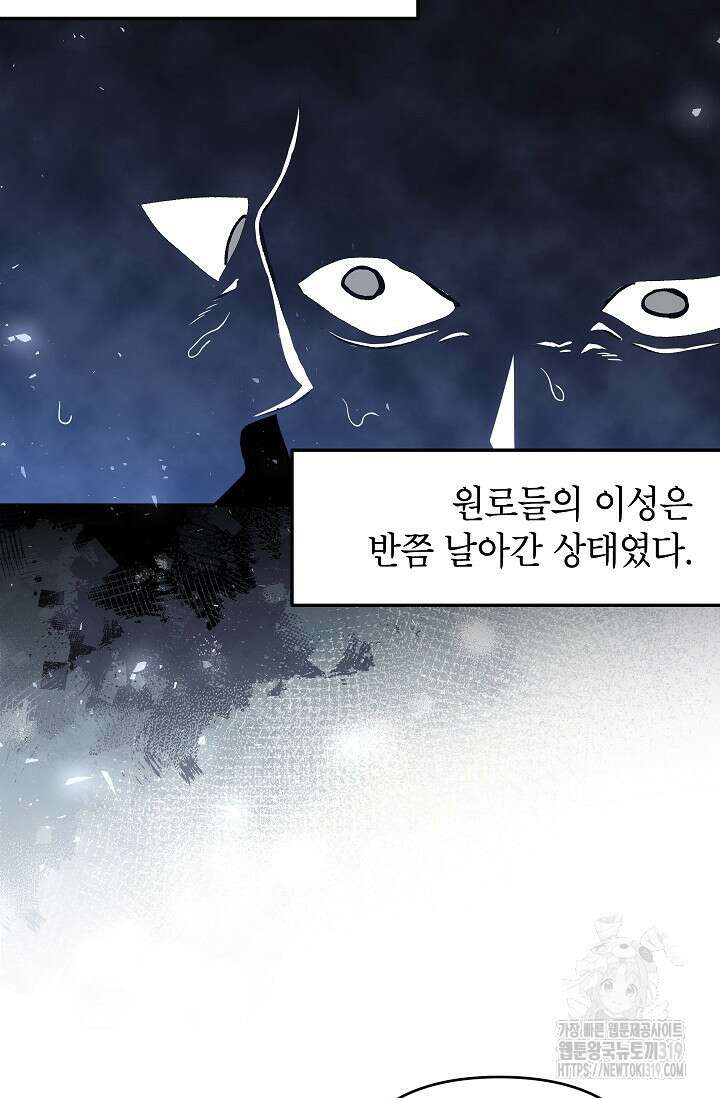 악녀의 문구점에 오지 마세요! 80화 시즌2 완결 78