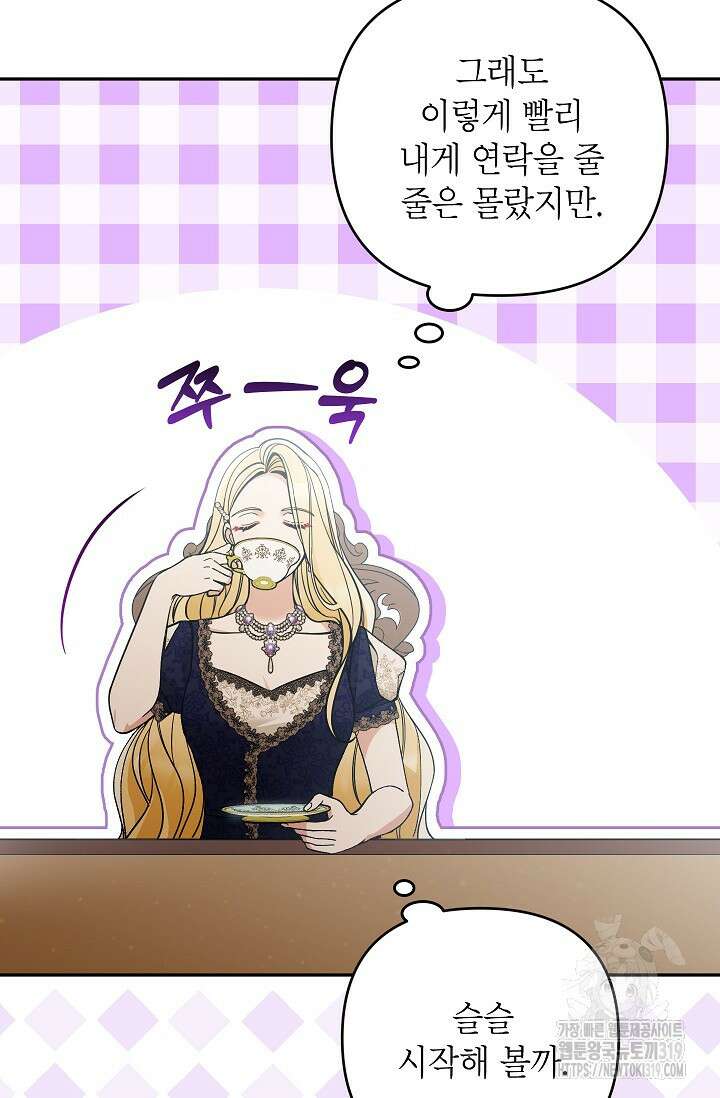 악녀의 문구점에 오지 마세요! 80화 시즌2 완결 79