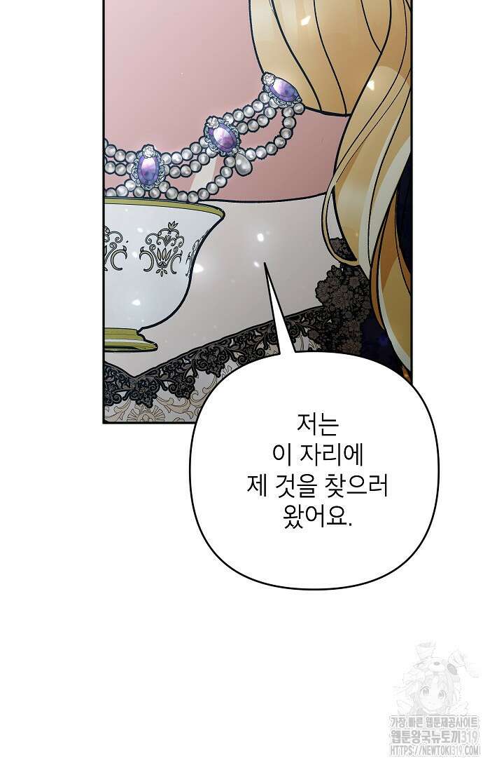 악녀의 문구점에 오지 마세요! 80화 시즌2 완결 81