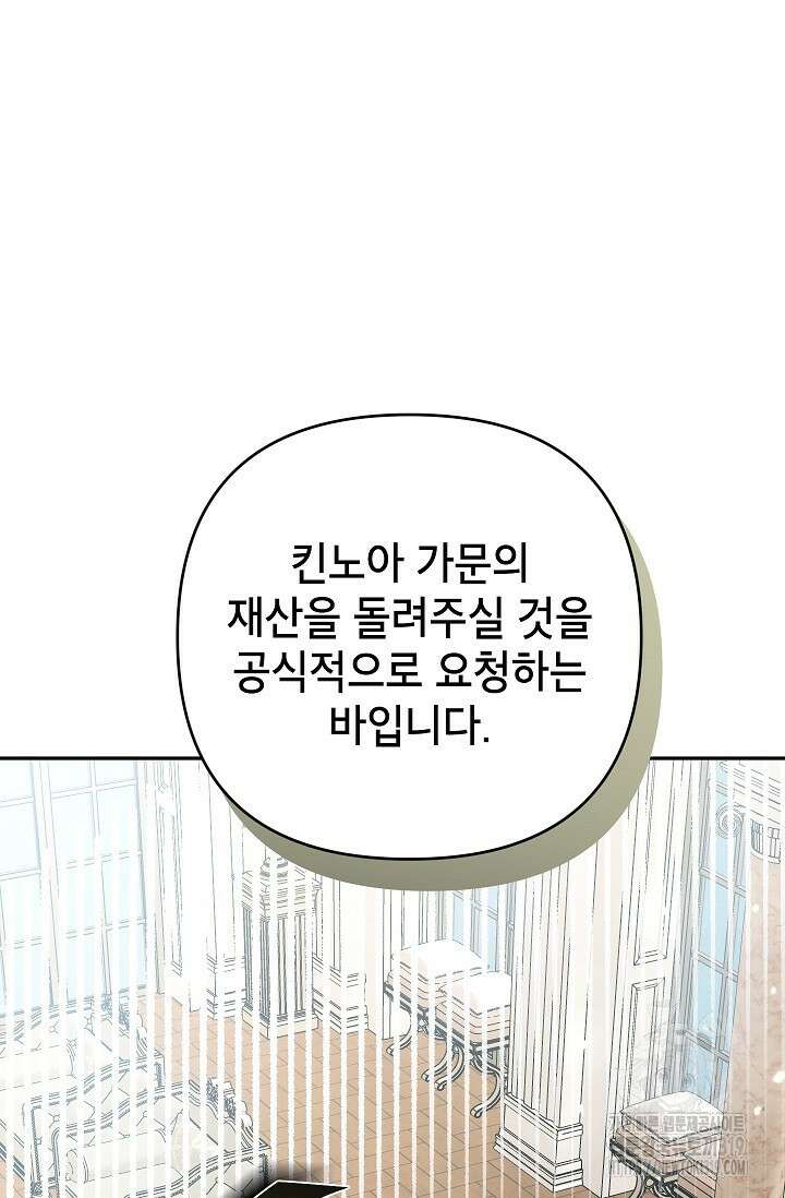 악녀의 문구점에 오지 마세요! 80화 시즌2 완결 82