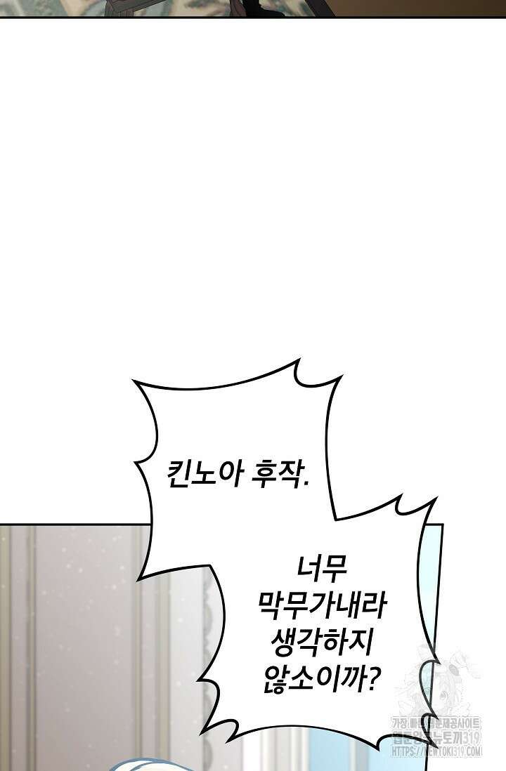 악녀의 문구점에 오지 마세요! 80화 시즌2 완결 84