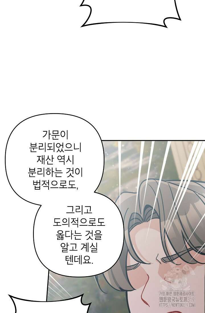 악녀의 문구점에 오지 마세요! 80화 시즌2 완결 86