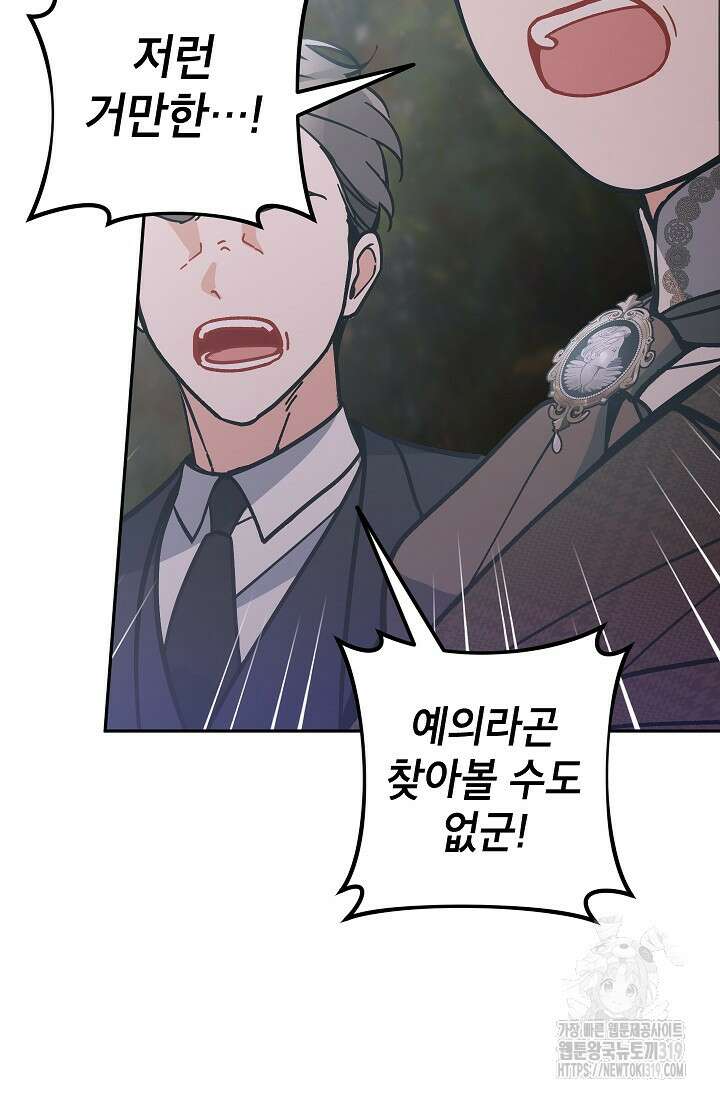 악녀의 문구점에 오지 마세요! 80화 시즌2 완결 87