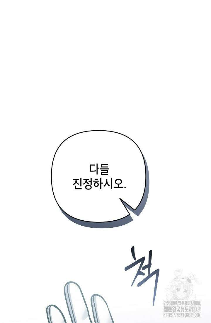 악녀의 문구점에 오지 마세요! 80화 시즌2 완결 88