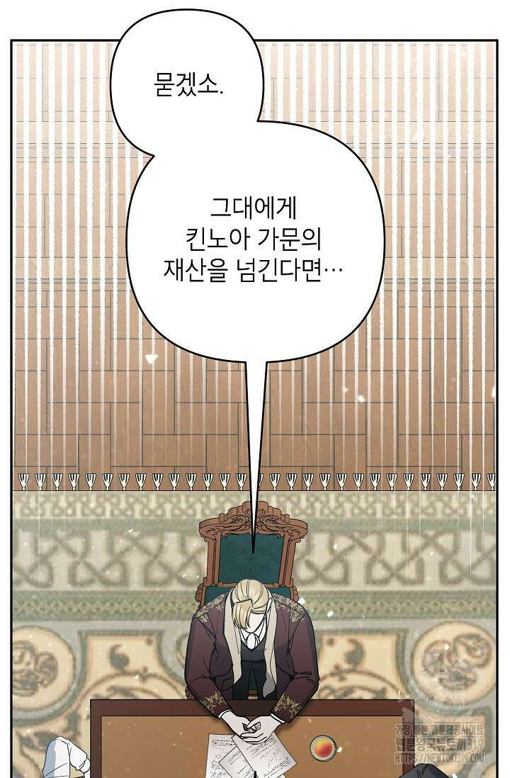 악녀의 문구점에 오지 마세요! 80화 시즌2 완결 90