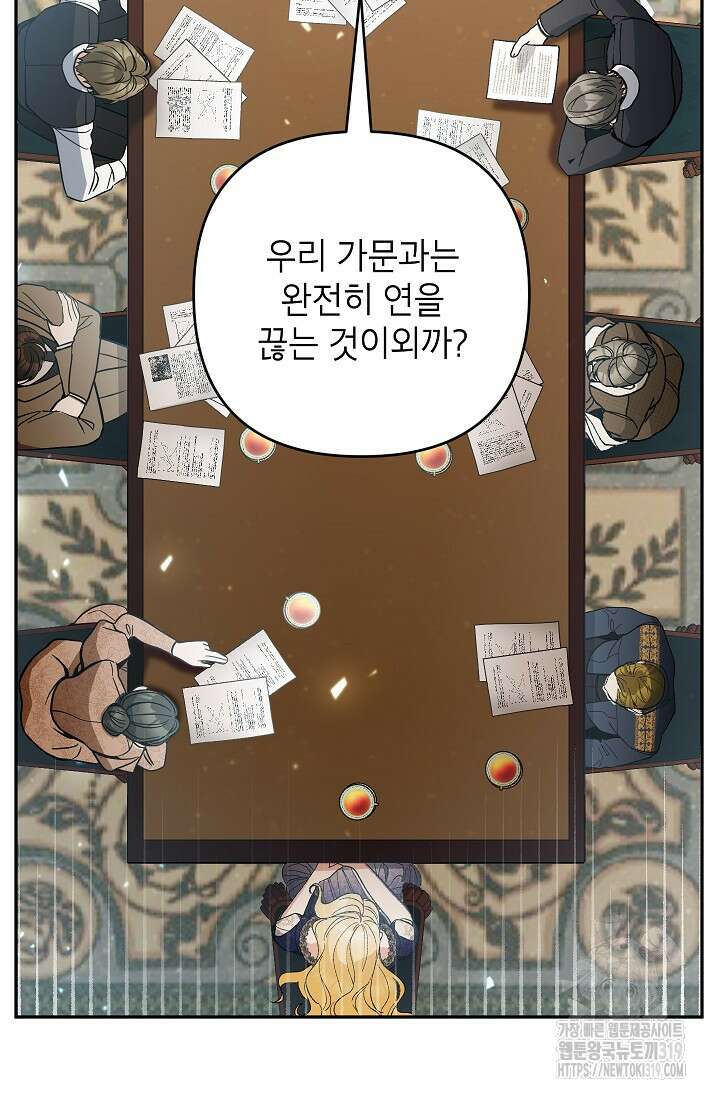 악녀의 문구점에 오지 마세요! 80화 시즌2 완결 91