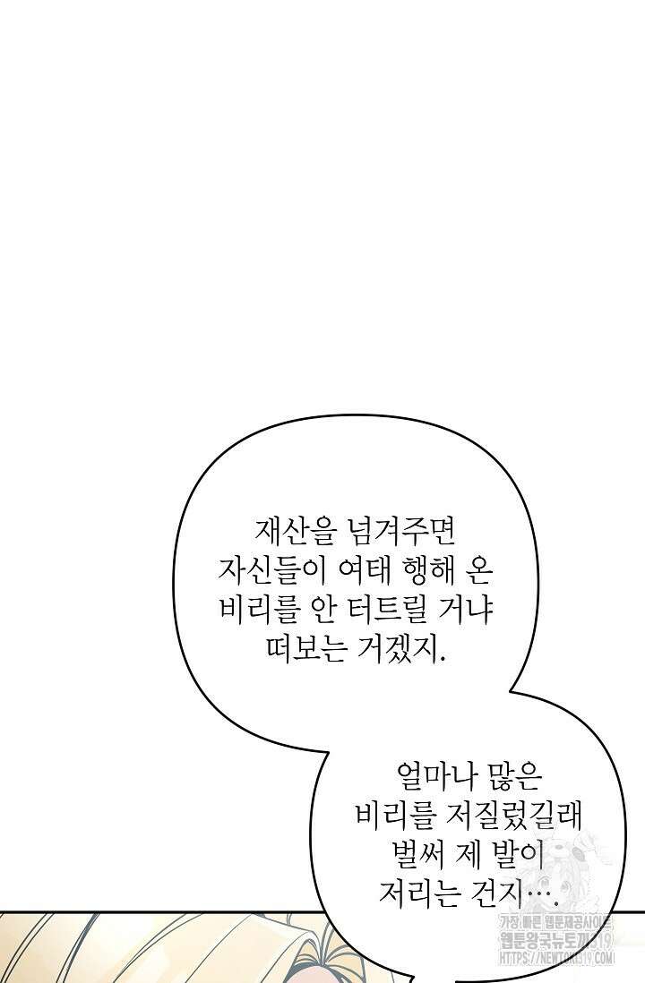 악녀의 문구점에 오지 마세요! 80화 시즌2 완결 92