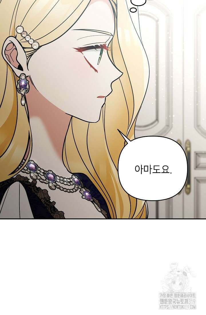 악녀의 문구점에 오지 마세요! 80화 시즌2 완결 93