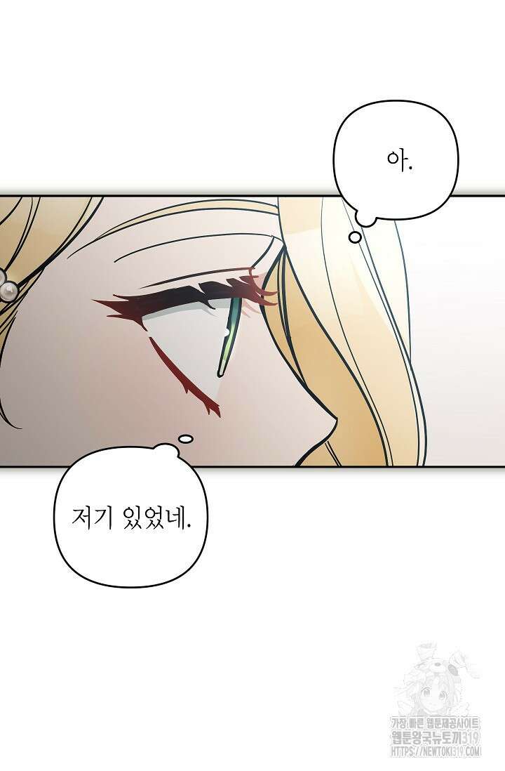 악녀의 문구점에 오지 마세요! 80화 시즌2 완결 94