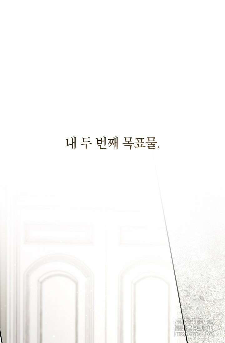 악녀의 문구점에 오지 마세요! 80화 시즌2 완결 95