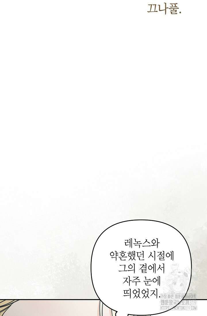 악녀의 문구점에 오지 마세요! 80화 시즌2 완결 97