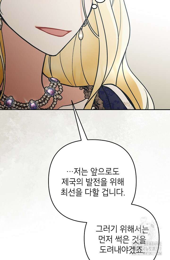 악녀의 문구점에 오지 마세요! 80화 시즌2 완결 98
