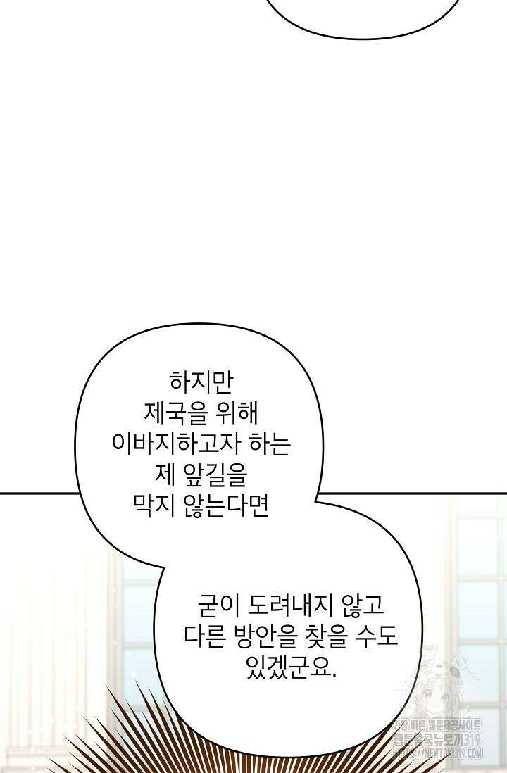 악녀의 문구점에 오지 마세요! 80화 시즌2 완결 99