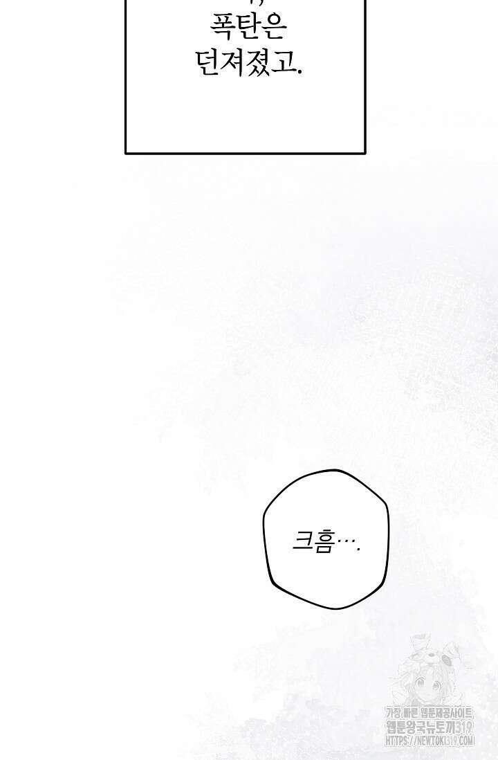 악녀의 문구점에 오지 마세요! 80화 시즌2 완결 103