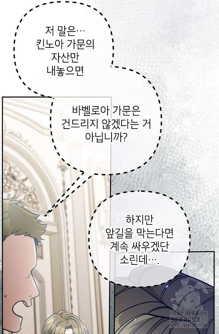 악녀의 문구점에 오지 마세요! 80화 시즌2 완결 104