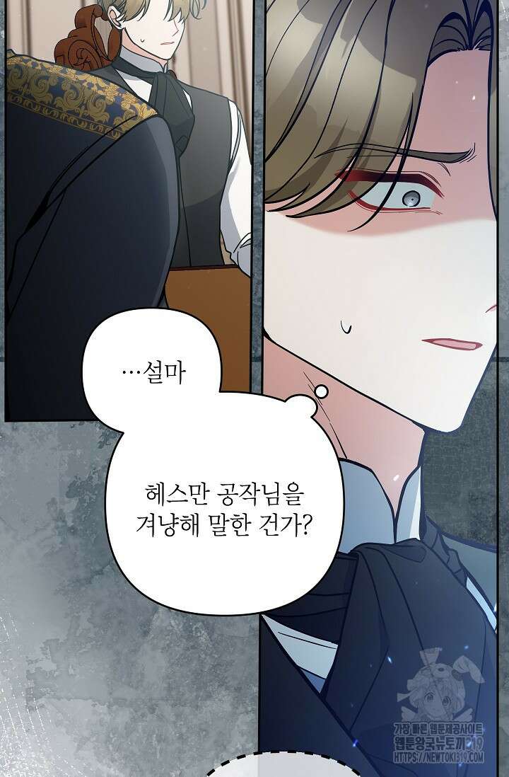악녀의 문구점에 오지 마세요! 80화 시즌2 완결 105