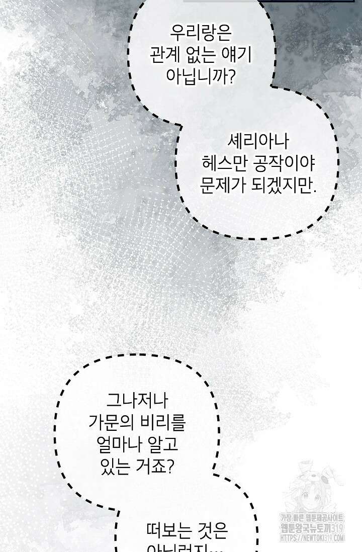 악녀의 문구점에 오지 마세요! 80화 시즌2 완결 106